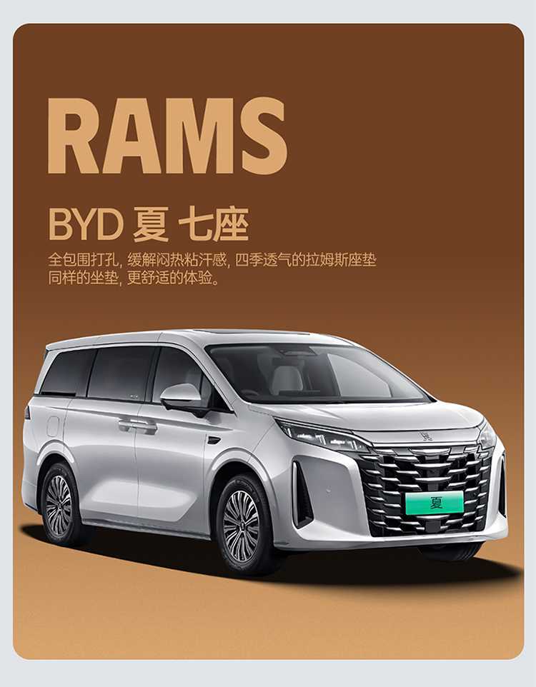 25-26 models are suitable for BYD Summer seat cushions, specialized car seat covers, universal for all seasons, Rams 7-seater cover