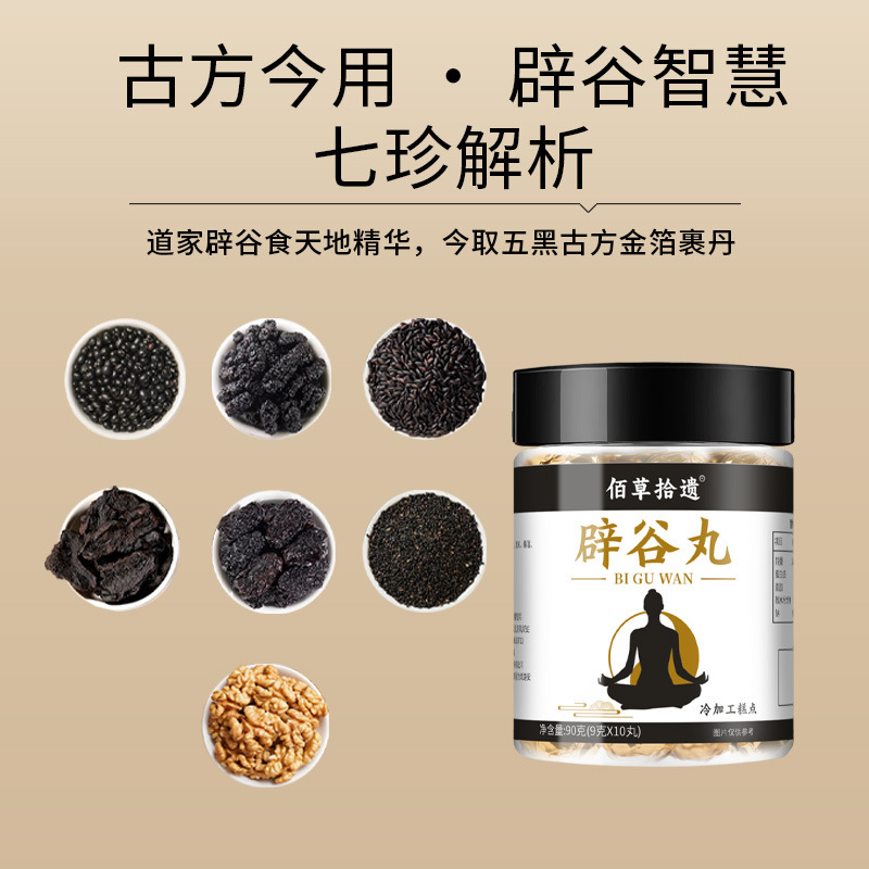 辟谷丸九蒸九晒黄精黒胡麻丸黒米黒豆桑黒棗手作り食物繊維穀物丸|undefined