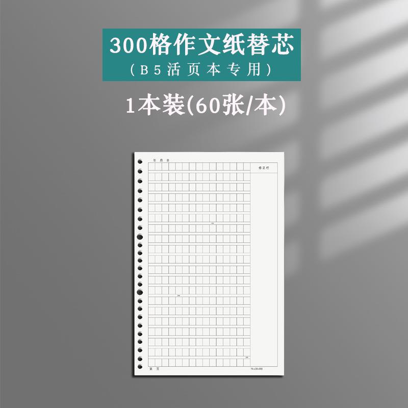 Sijin de hojas sueltas de reemplazo al por mayor de hojas sueltas de papel de 30 agujeros extraíble engrosado de doble cara horizontal cuaderno de hojas sueltas núcleo interno