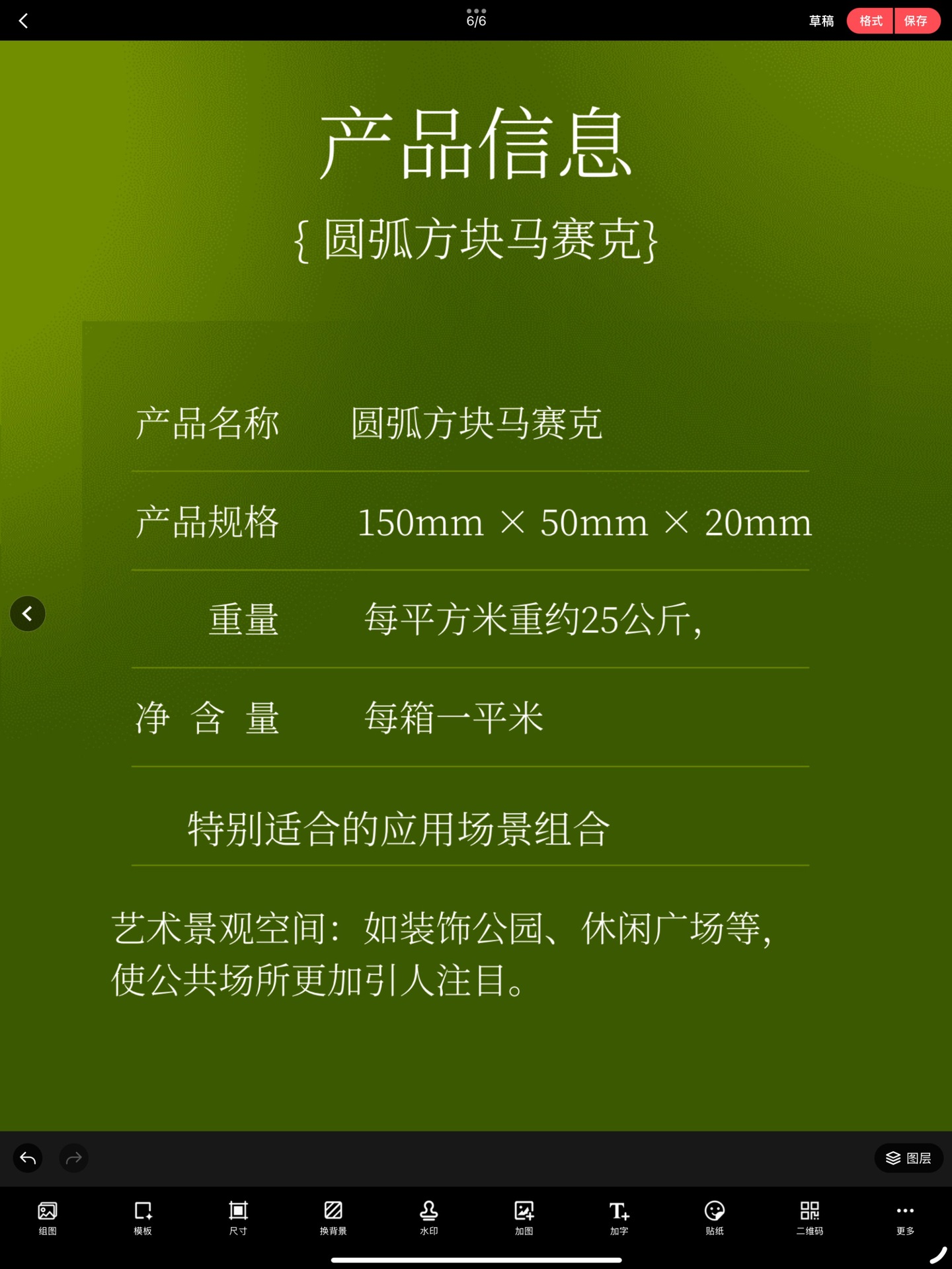 圆弧方块组合马赛克