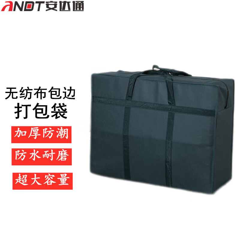 安达通 打包袋子 牛津布无纺袋防水大容量搬家行李打包编织袋 军