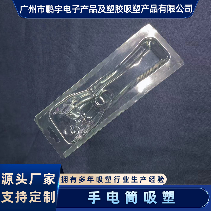 手电筒吸塑内衬手电飞机孔插卡吸塑塑料盒包装电筒折边吸塑内托