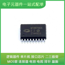 MT8870DSR1 SOIC-18 MAX705ESA+T MAX489ESD INA237AQDGSRQ1 IPB0