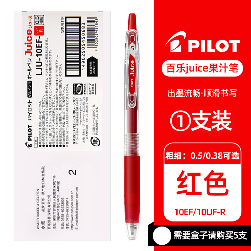 Pilot百楽juiceジュースペン10ef押し中性ペン10uf黒0.5学生試験ブラシ問題ペン|undefined