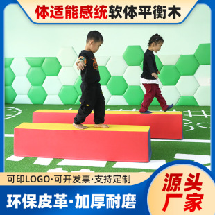 Children's sensory training soft balance beam kindergarten single-plank bridge gymnastics dance wooden balance beam free adjustment