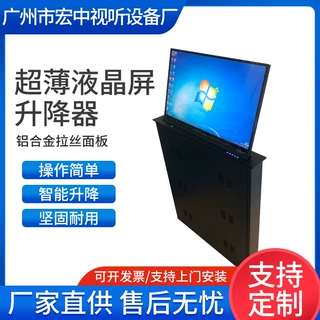 定制HZ-CB215A薄款液晶屏升降器会议室21.5寸液晶屏显示屏升降机