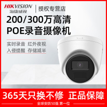 海康威视200万300万拾音DS-IPC-T12HV3-IA红外半球poe网络摄像机