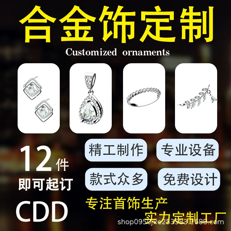 [Изготовление на заказ ювелирных изделий из сплава] Цена изготовления на заказ ювелирных изделий из сплава Дешевый стиль Конфиденциальная доставка вовремя