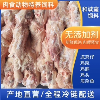 猫狗零食生骨肉喂狗冷冻鸡架带脖加工蛇鳄鱼肉食性动物饲料