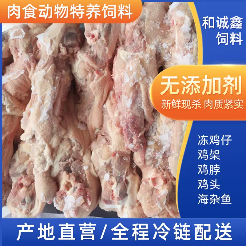猫狗零食生骨肉喂狗冷冻鸡架带脖加工蛇鳄鱼肉食性动物饲料
