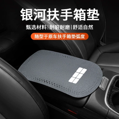 Geely Galaxy L7L6L8E5 Central Armrest – Armrest box pad