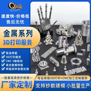 金属3D打印服务铝合金打印手板模型CNC五轴加工抄数建小批量生产