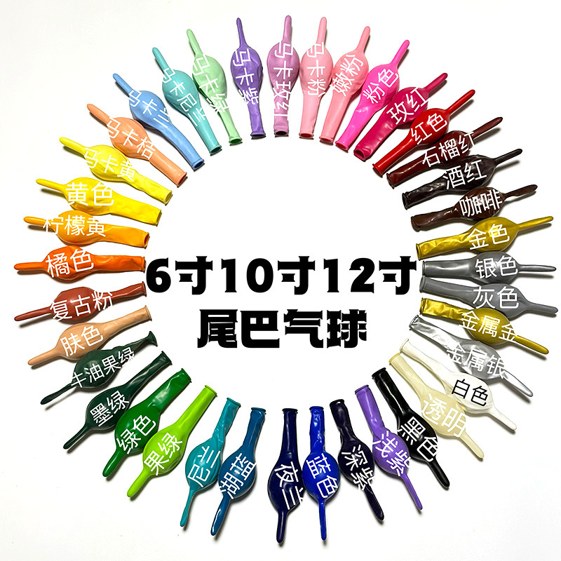 Globo de la fiesta de cumpleaños del metal al por mayor del globo de la cola de 12 pulgadas
