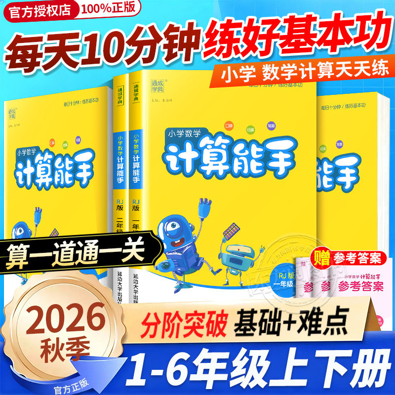 26 Autumn Tongcheng Learning Classics Primary School Dictation Calculation Listening Skills Chinese Mathematics English 13456 Upper and Lower Volumes People's Education Press Beijing Normal University 26 Autumn Tongcheng Learning Classics Primary School Dictation Calculation Listening Skills Chinese Mathematics English 13456 Upper and Lower Volumes People's Education Press Beijing Normal University