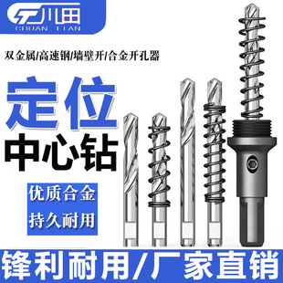 Hole opener center drill alloy hole opener center positioning drill bit bimetal high speed steel wall hole opener drill center