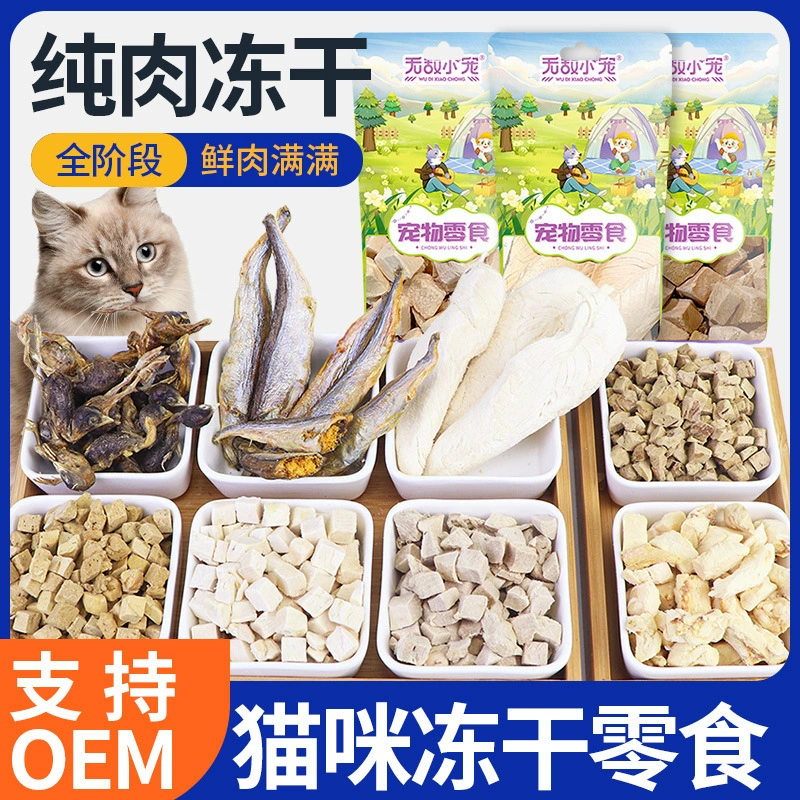 Сублимированные закуски для домашних животных кошка лиофилизированные куриные кусочки утка кубиками Весенняя рыба перепел кошка лиофилизированные закуски оптом