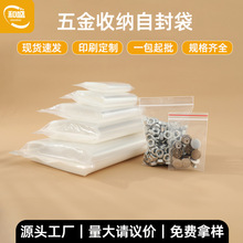 现货批发五金收纳自封袋加厚螺丝配件分装密封袋大小号透明封口袋