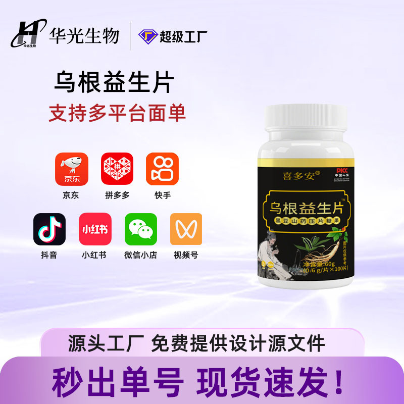 Wuyeng Probiotic Tablets, Black Sesame, Black Beans, Black Dates, Five-Black Extract, Douyin Popular Herbal Essence Agent, in Stock for Immediate Delivery
