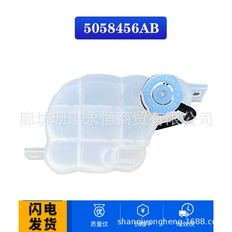 Подходит для Dodge Journey2019-2017 года радиатор охлаждающей жидкости сливной резервуар 5058456ae