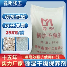 厂家锅炉干燥剂锅炉停炉保养剂 锅炉设备保养剂干燥剂批发