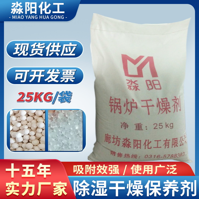 厂家锅炉干燥剂锅炉停炉保养剂 锅炉设备保养剂干燥剂批发