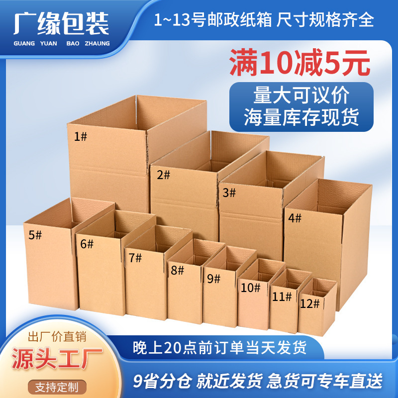 Express packaging carton postal delivery special half-height box packaging special hard paper box moving box manufacturers wholesale