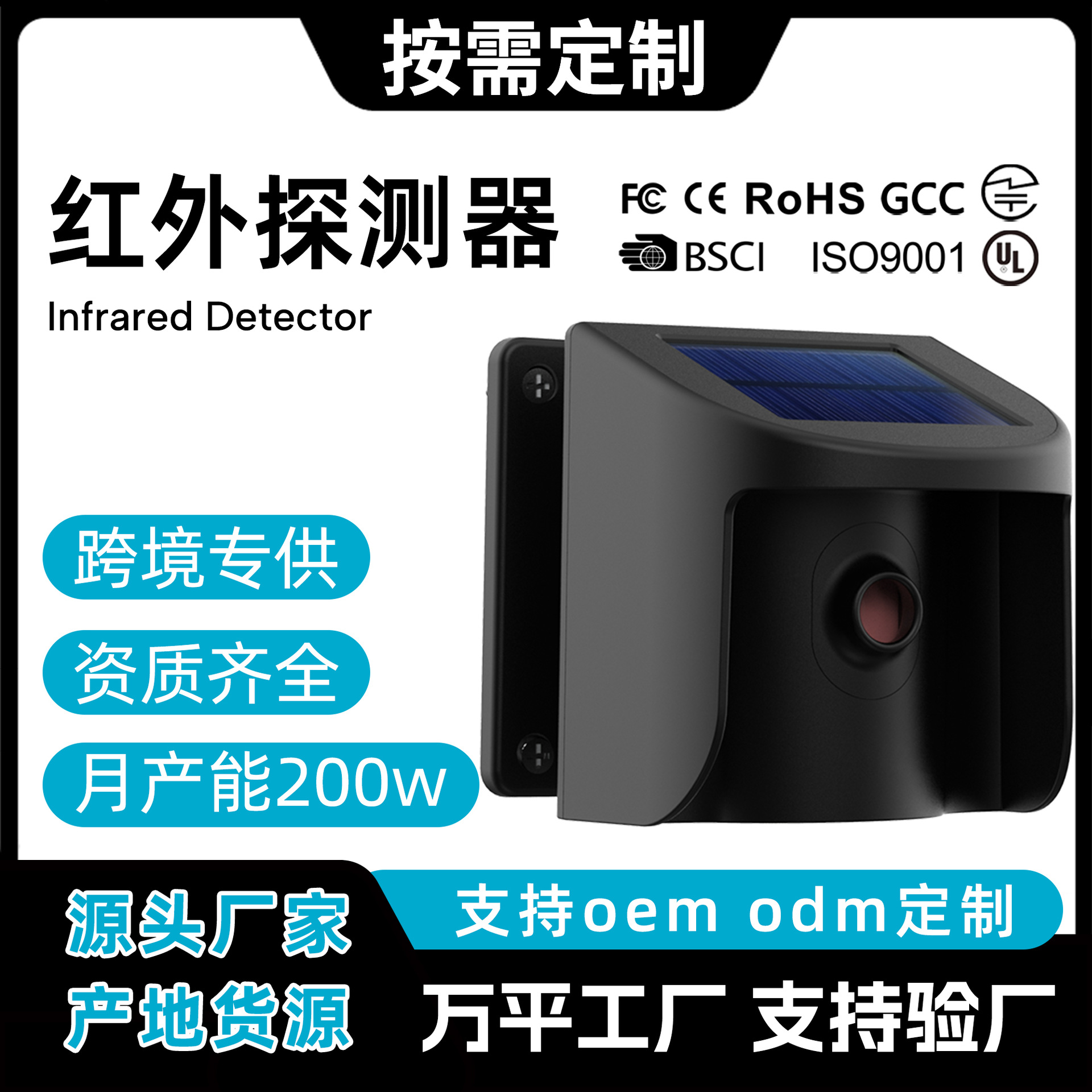 太阳能无线红外探测器报警器 室外人体红外感应家用报警灯防盗