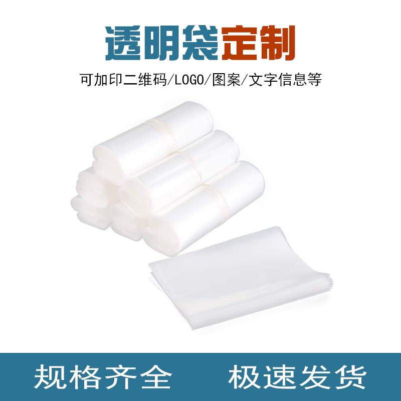 现货pe袋子平口袋加厚透明防尘塑料袋收纳袋批发礼品袋100只