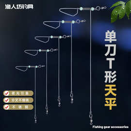 不锈钢天平支架防缠绕分线器海钓组渔具配件夜光珠单刀T形天平