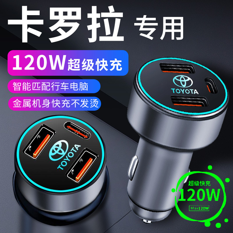 适用于丰田卡罗拉车载充电器点烟器转换插头超级快充车充配件大全