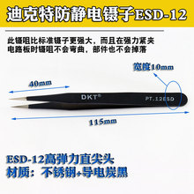 DKT ESD PT-12 ��ɫ���o���Ӿ��ܲ��P���� �ߏ������