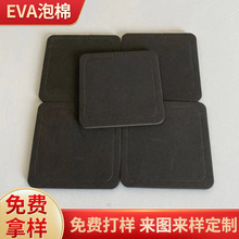 黑色EVA泡棉泡沫板材包装材料海绵垫内衬盒泡棉定做厂家直营密封
