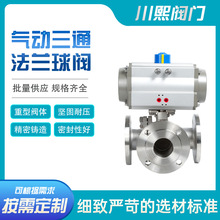 不锈钢阀门气动三通球阀法兰球阀 L型T型Y型切换水气油耐高温蒸汽