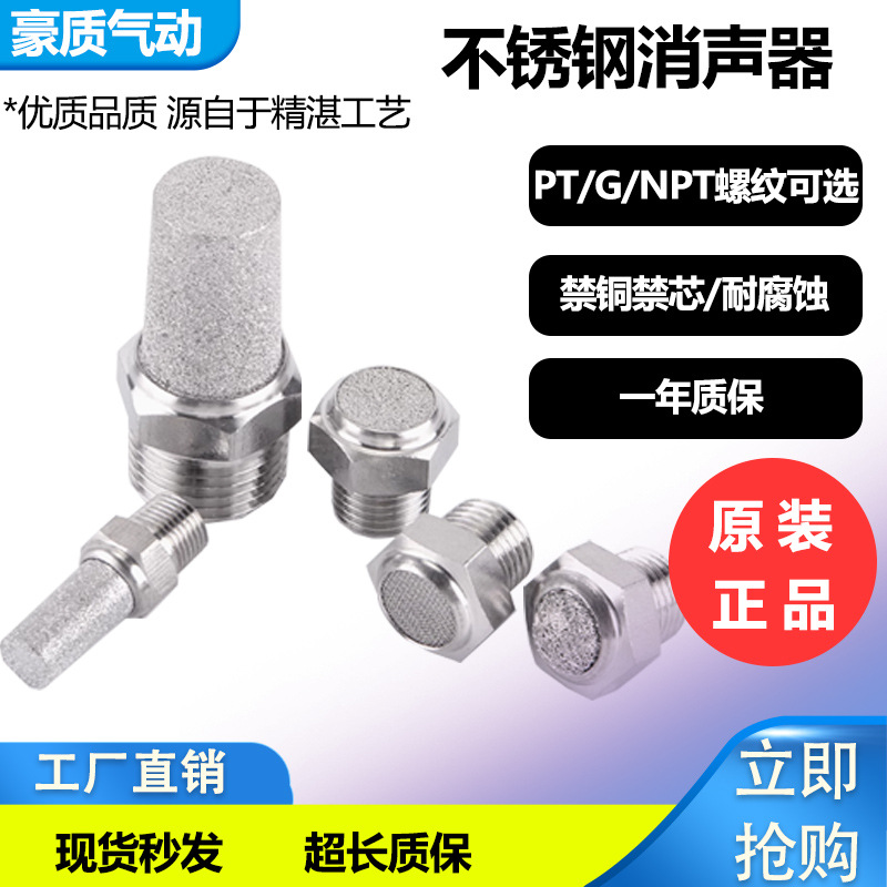 304不锈钢平头消音器宝塔BSL降噪消声器BSLM气动静音接头1分2分