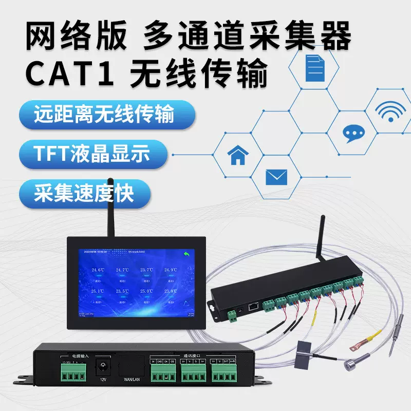 Cat1无线传输 网络版温度采集器 温度采集模块RS485 厂家现货