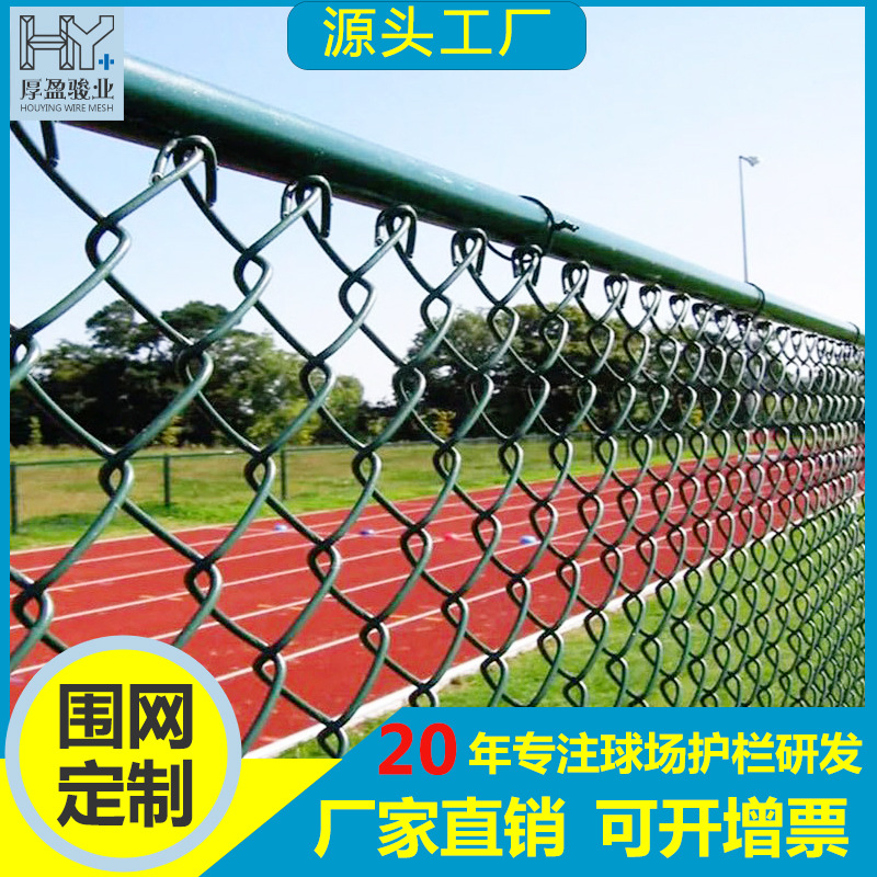 现货球场护栏网户外学校操场防护网体育场足球场围网篮球场围栏网