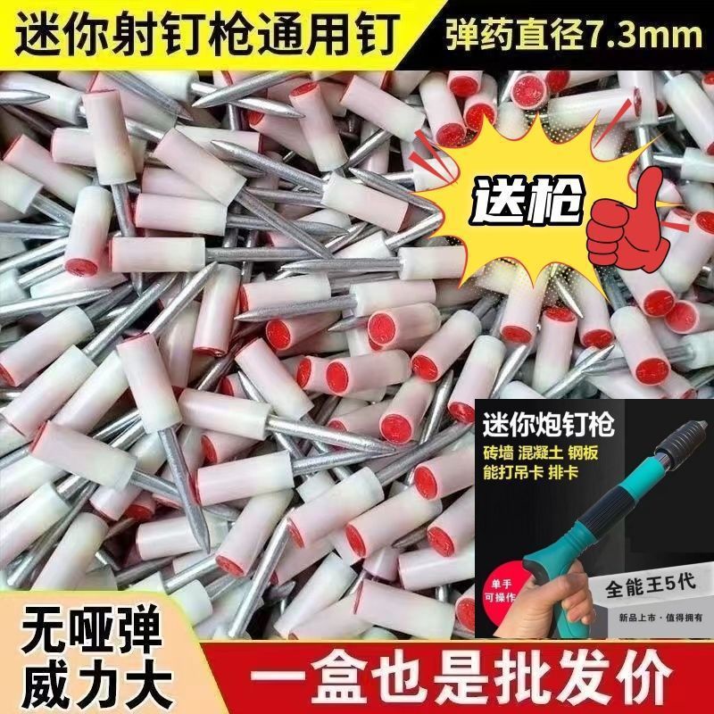 【买钉送枪】迷你炮钉一体钉圆片钉射钉枪专用射钉消防钉管卡钉
