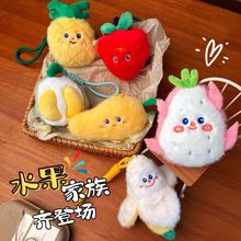 果蔬苹果毛绒挂件可爱包包挂饰小玩偶水果毛绒玩具蔬菜毛绒钥匙扣