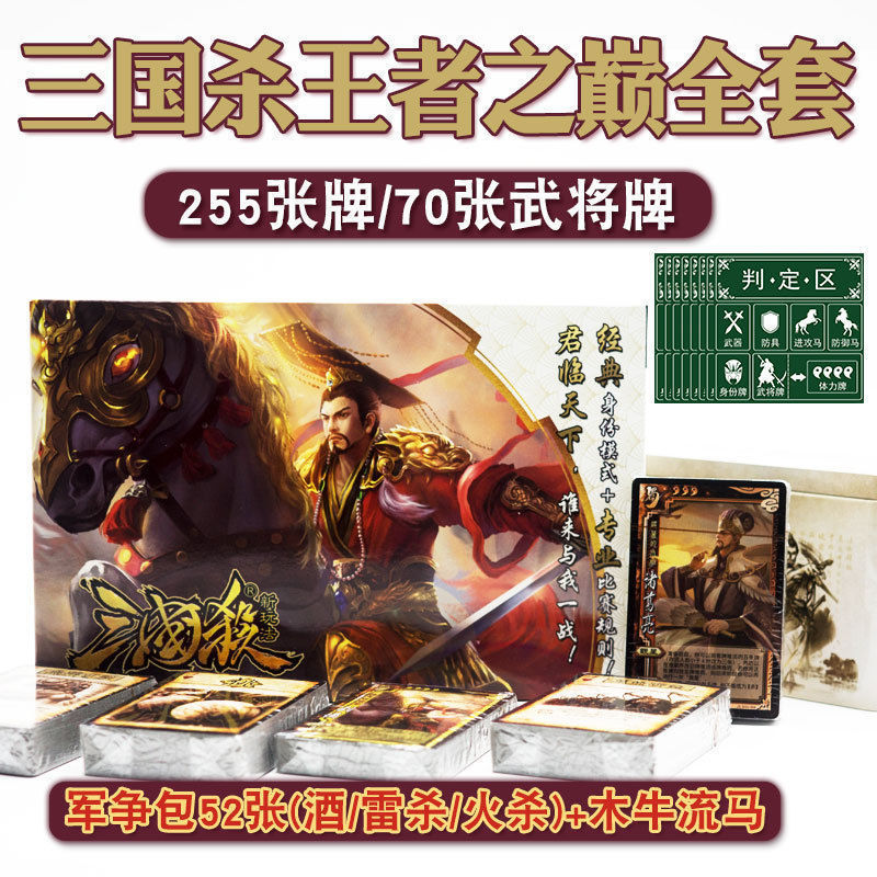 本物のボードゲーム三国志シリーズコレクションカード標準版フル将軍三国志卸売パーティーモバイルゲーム戦略|undefined
