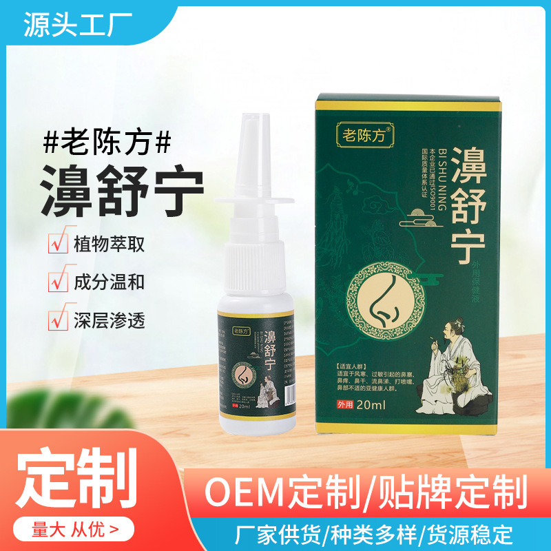 Lao Chen Fangbi Shuning Spray Health Care Liquid Wind-cold Allergy Nasal congestion, nasal itching, dry nose, runny nose, sneezing, nose discomfort Lao Chen Fangbi Shuning Spray Health Care Liquid Wind-cold Allergy Nasal congestion, nasal itching, dry nose, runny nose, sneezing, nose discomfort