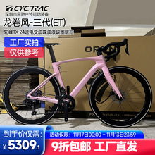 骓特龙卷风ET碳纤维公路自行车无线电变24速纯油碟破风竞赛自行车