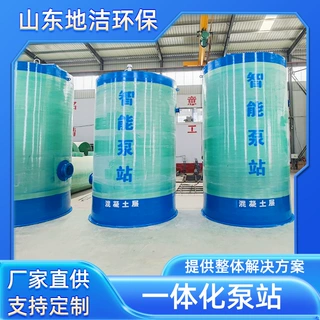 玻璃钢一体化预制提升泵站地埋式雨水污水市政排水远程智能控制