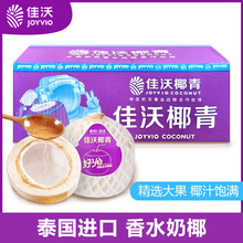 佳沃泰国进口椰青香水椰9粒椰子大果新鲜水果整箱包邮椰子水