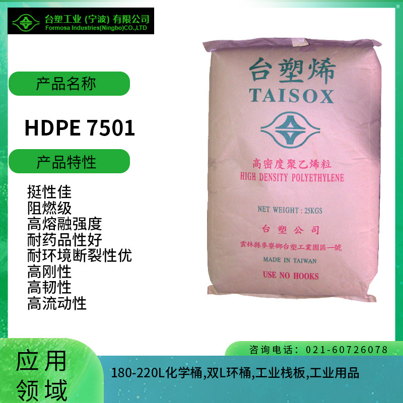 台塑HDPE 7501挺性佳 阻燃级 高熔融强度 耐药品性好 耐环境断裂
