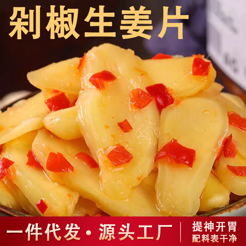 Pickled Vegetables with Minced Chili and Ginger Slices, Spicy and Tender Ginger, Farm-Made Minced Chili, Ginger Slices, Pickled Side Dish, Pickled and Salted