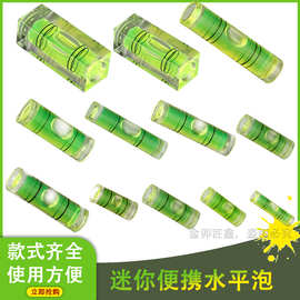 包邮工厂直销水平泡水准泡平衡绿柱三线水平仪水准仪迷你水平尺