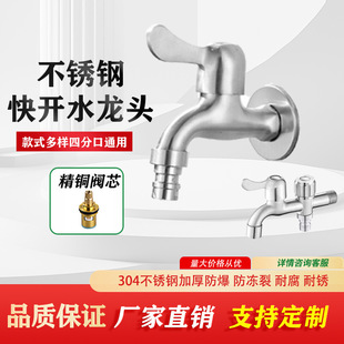 Faucet wholesale thickened 304 stainless steel washing machine faucet lengthened mop pool water nozzle one in two out dual use