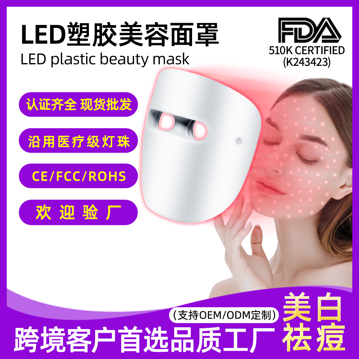Dispositivo de belleza de rejuvenecimiento fotónico FDA510K para iluminar y eliminar el acné, máscara de belleza con terapia de luz LED de colores para uso doméstico