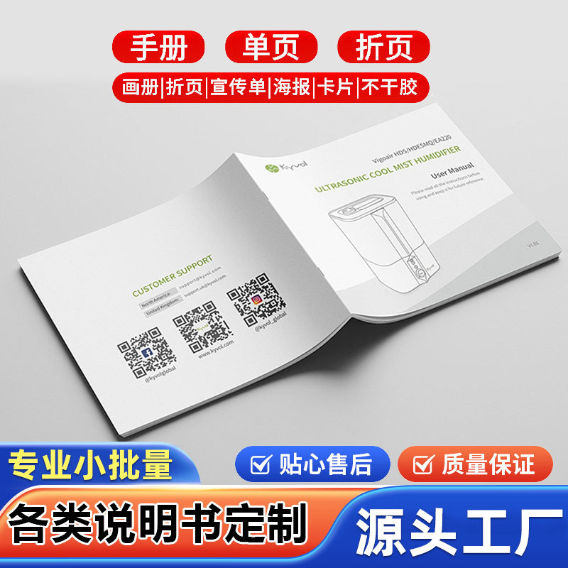 Folded Instruction Manuals, Custom Printed Product User Manuals, Coated Paper, Double Offset Paper, Black and White Color Printing, Brochures