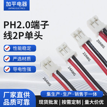 PH2.0MM���Ӿ�2P��a 늳������B�Ӿ� 100726242220AWG�t�ڴ�